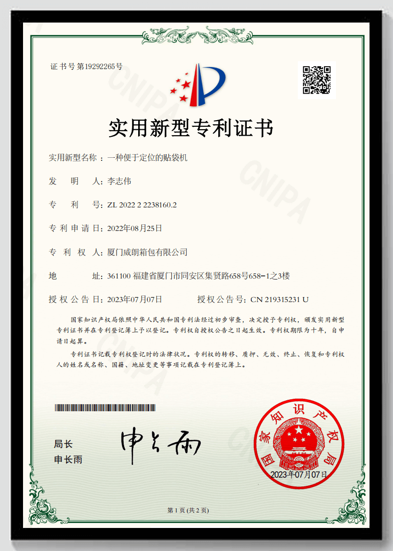 Bag Sealing Machine Patent Certificate